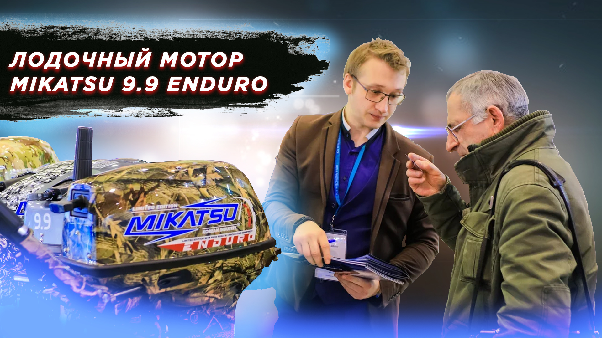 Статья о моторе Mikatsu 9.9 Enduro